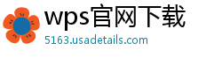 wps官网下载